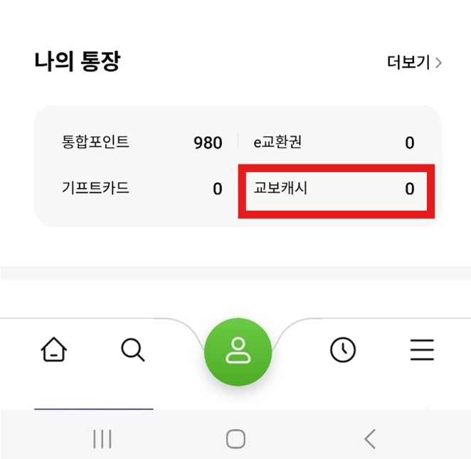 카카오톡 선물 받은 문화상품권(PIN)&#44; 교보문고에서 사용하는 방법