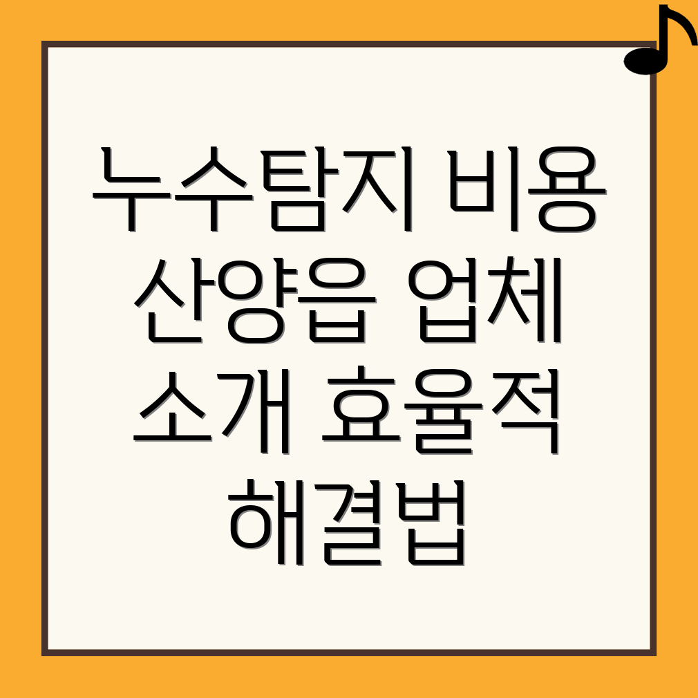 누수탐지