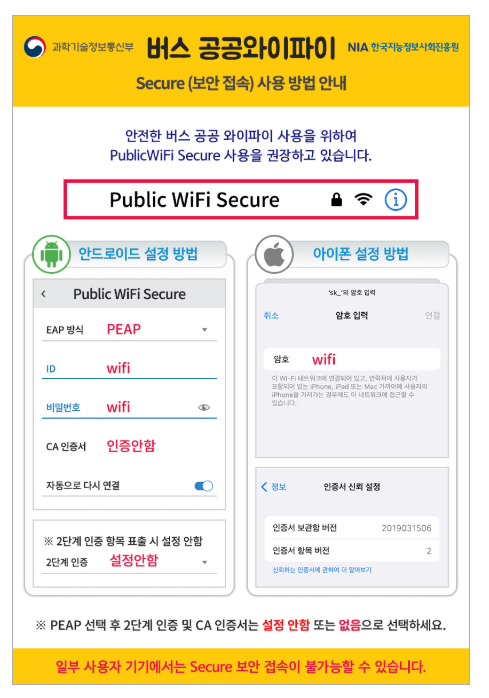 버스공공와이파이 사용방법