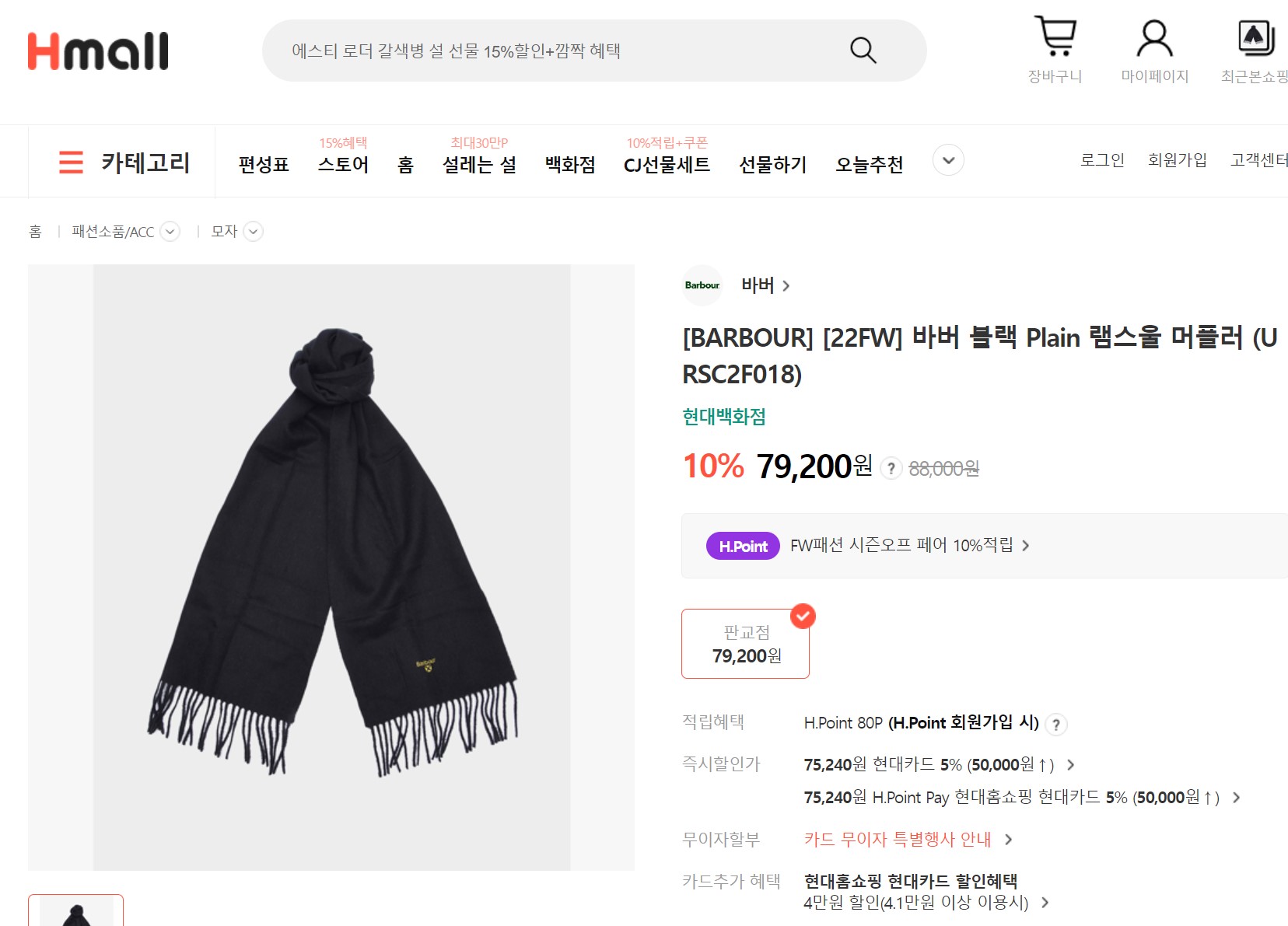 바버 램스울 목도리 머플러 블랙 판매페이지 캡처한 사진