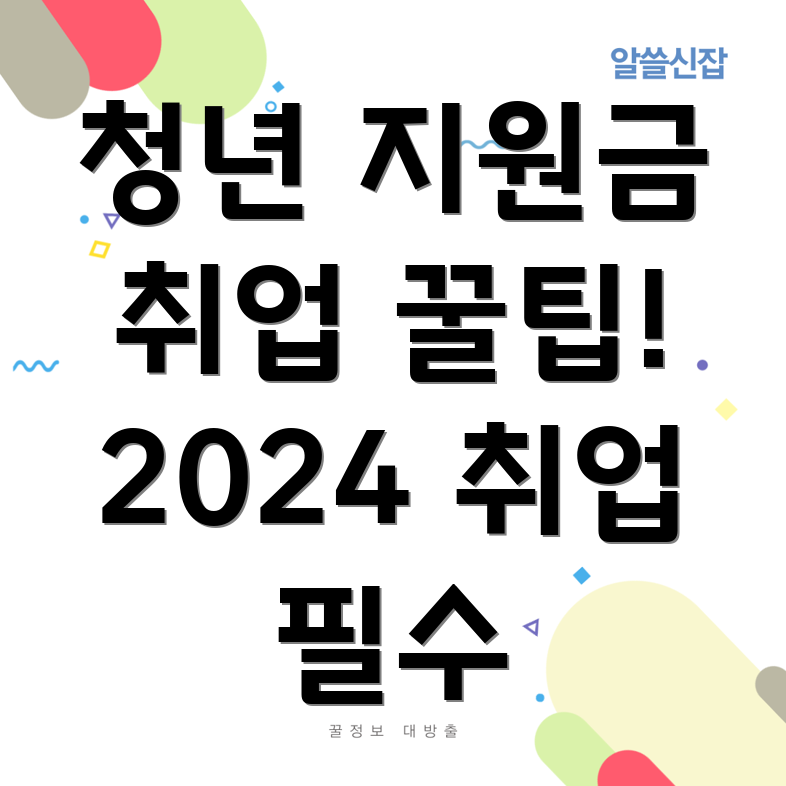 청년 취업 지원