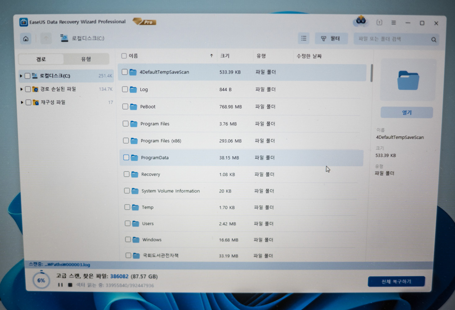 엑셀파일복구에 좋은 이지어스 데이터 복구 마법사