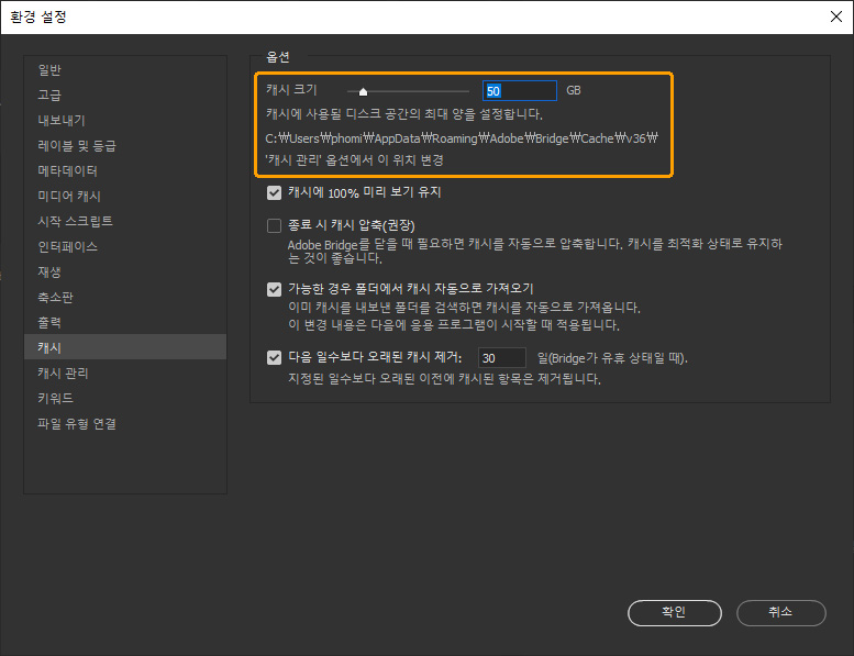 캐시 환경 설정
