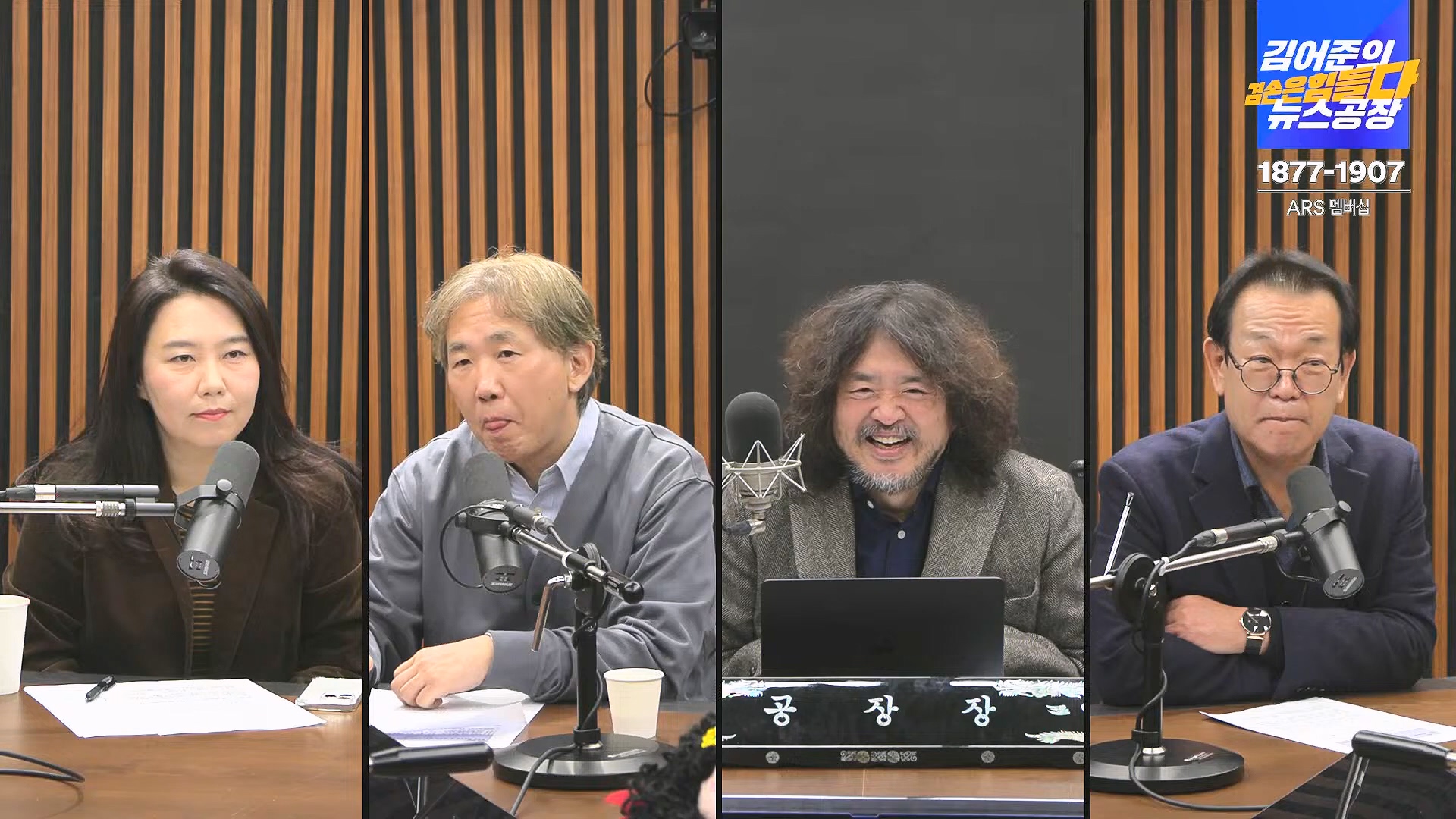 김어준의 겸손은힘들다 뉴스공장 2024년 11월 29일 금요일 [조국, 주병기, THE살롱, 미디어감찰반, 금요미식회, 금요음악회(원민지)].ts_20241130_051229.279.jpg