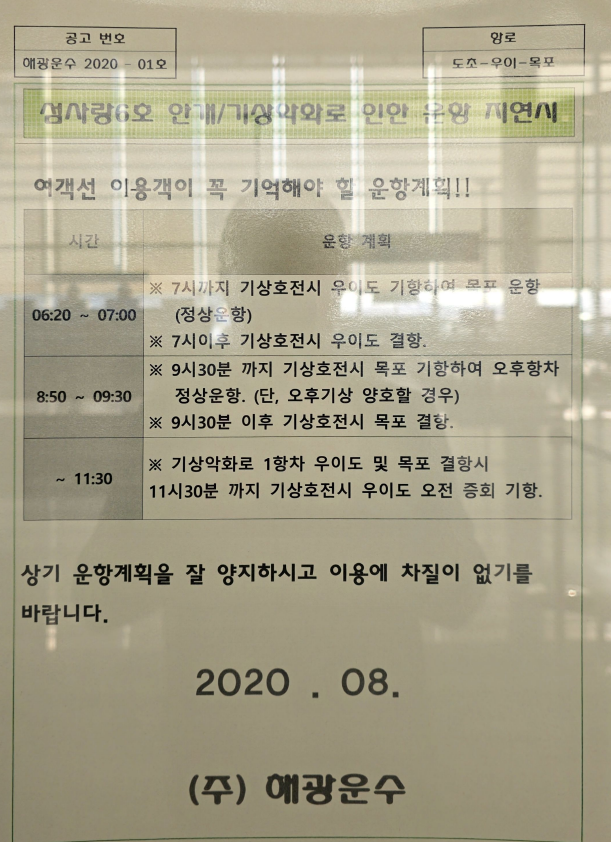 신안 우이도 돈목해변의 풍성사구