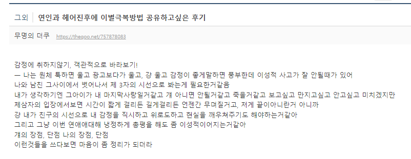  연인과 헤어진 후 이별극복방법