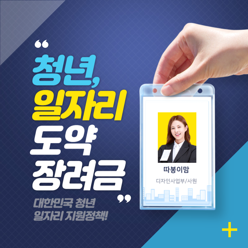 청년일자리도약장려금신청_1