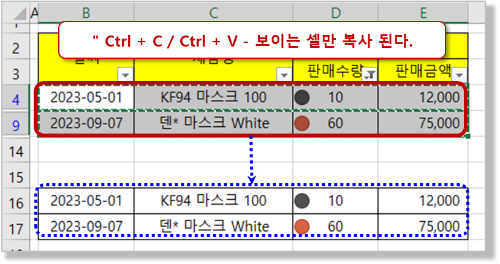 필터링 - 복사/붙여 넣기