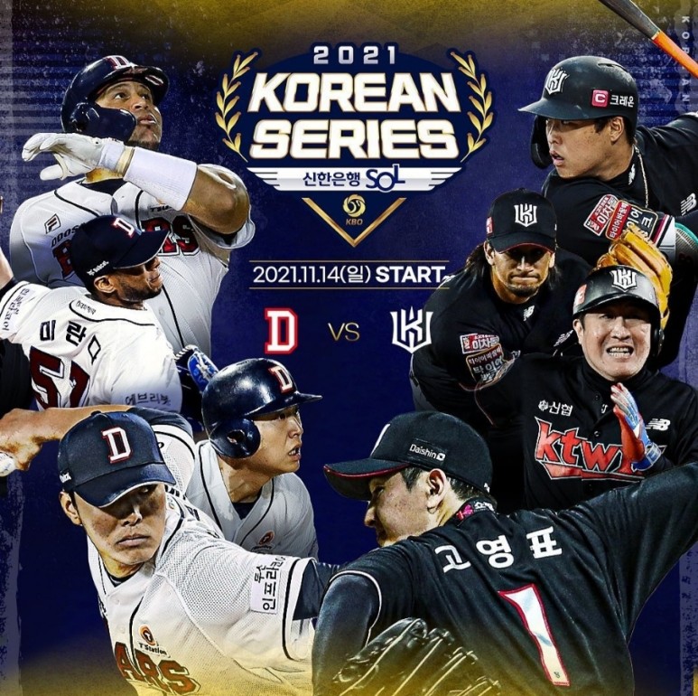 한국시리즈 tv중계 2021 프로야구 15