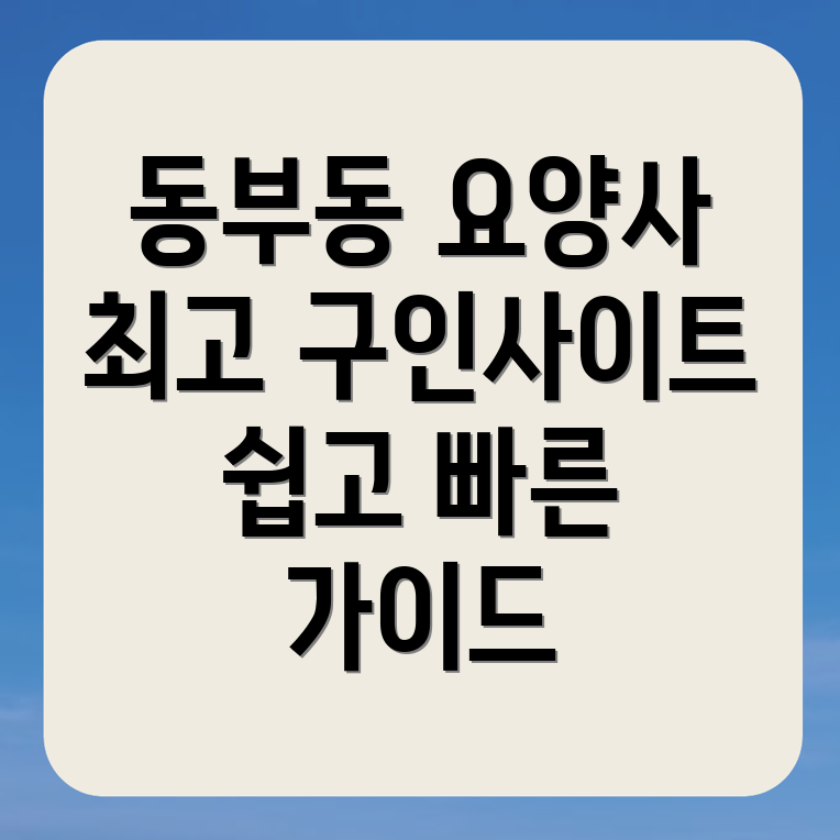요양보호사 구인구직