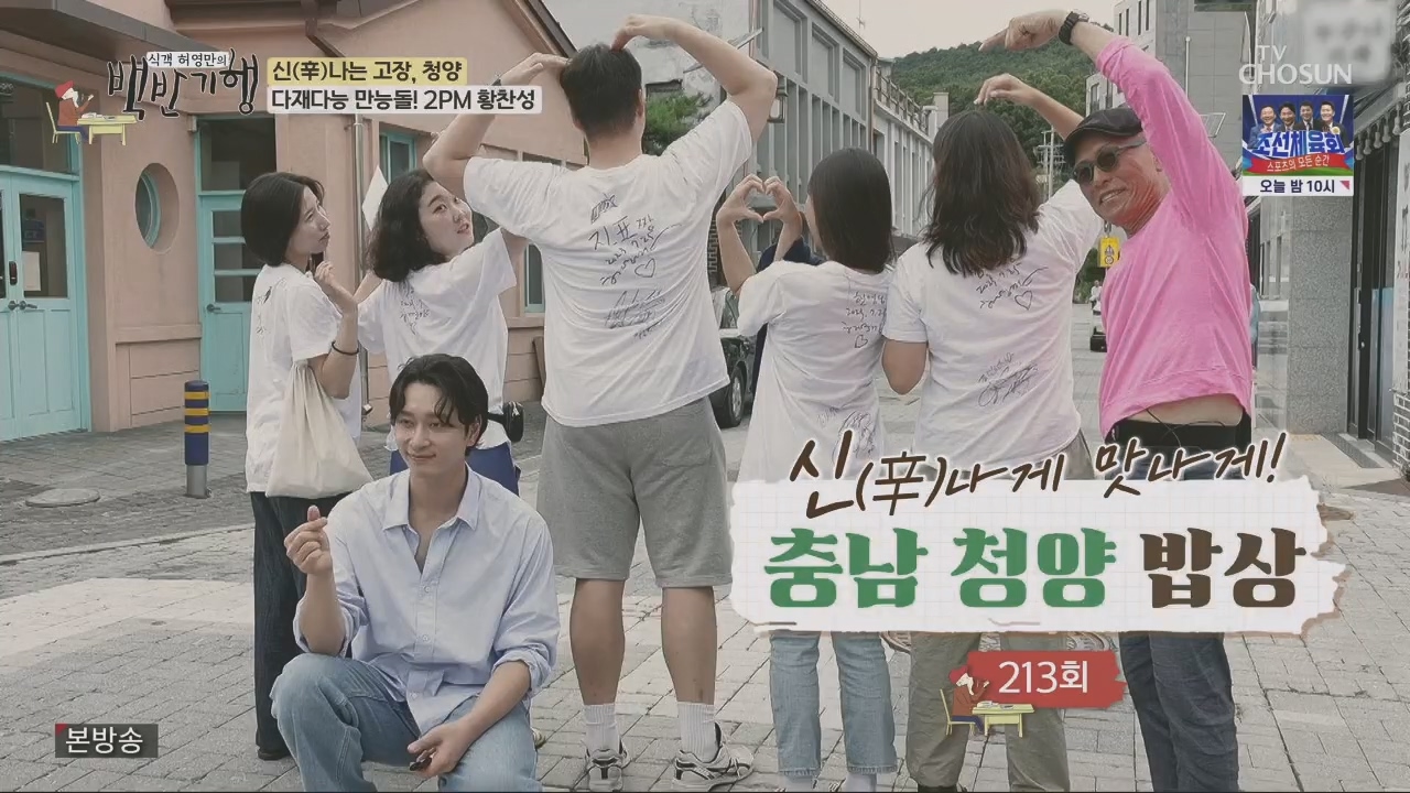식객 허영만의 백반기행.E213.230826p.H264-F1RST.mp4_20230826_174615.726.jpg