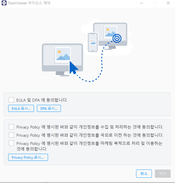 팀뷰어 무료 다운로드