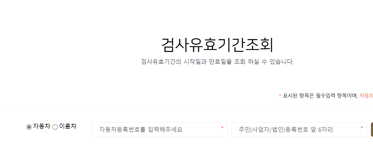 자동차-검사기간-조회방법1