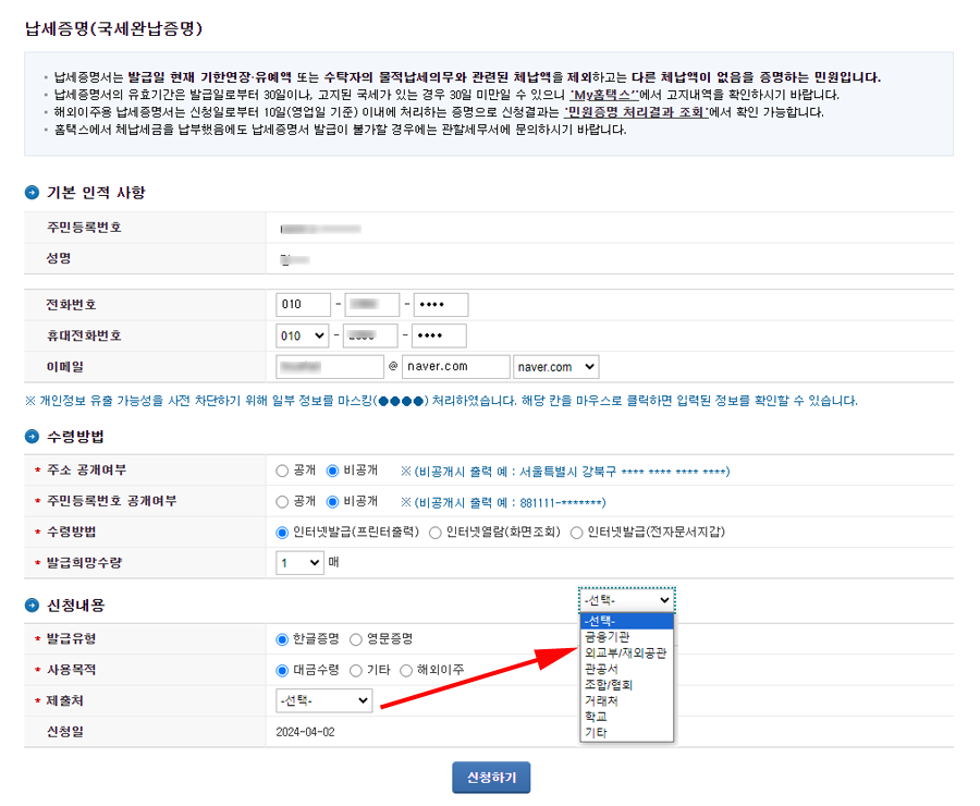 홈택스 국세완납증명서 발급