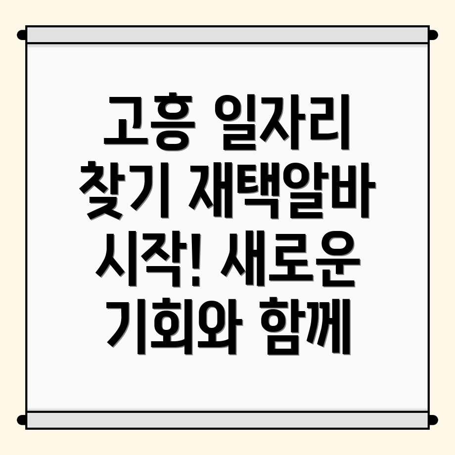 고흥군 일자리센터