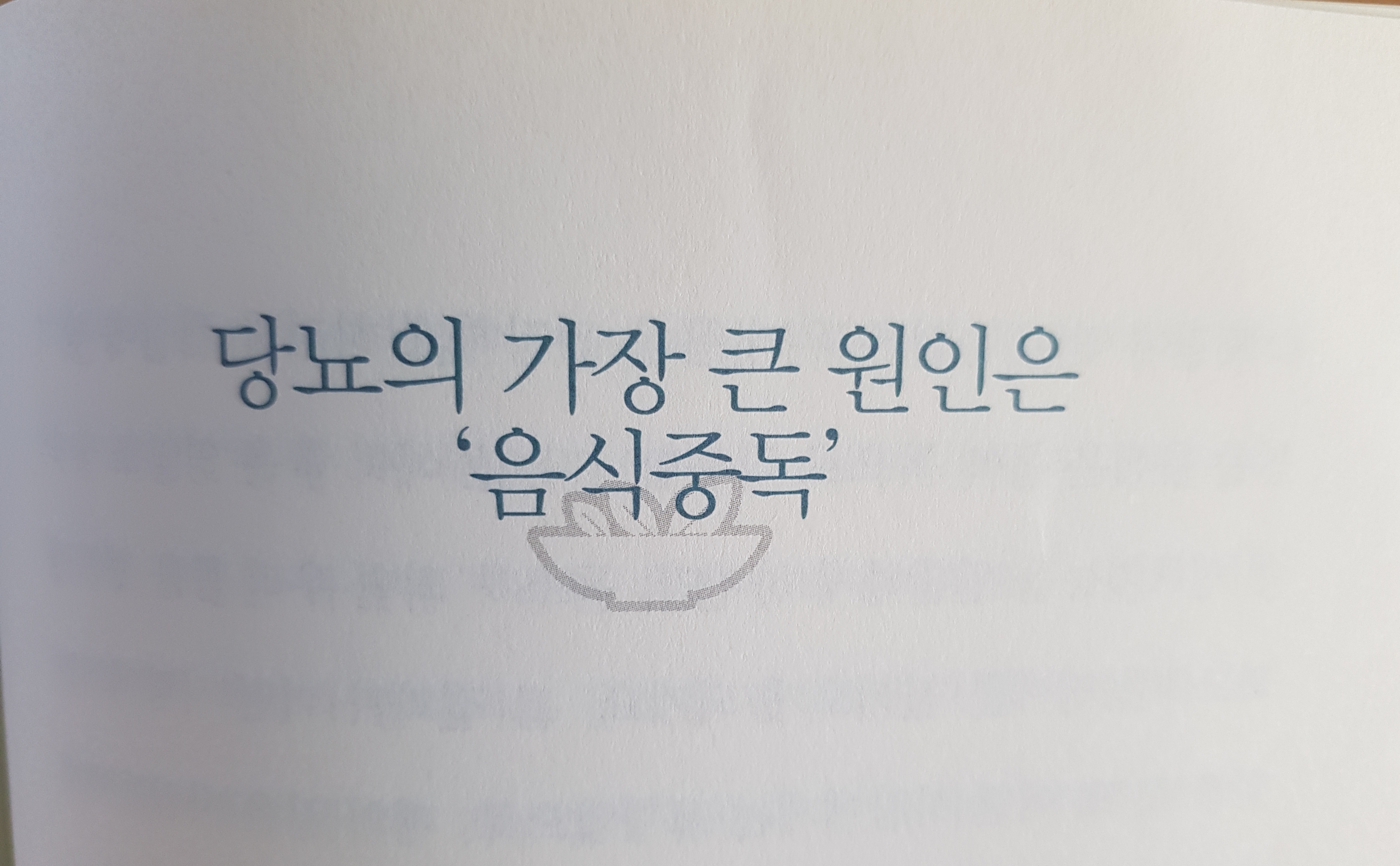 당뇨의 원인 글