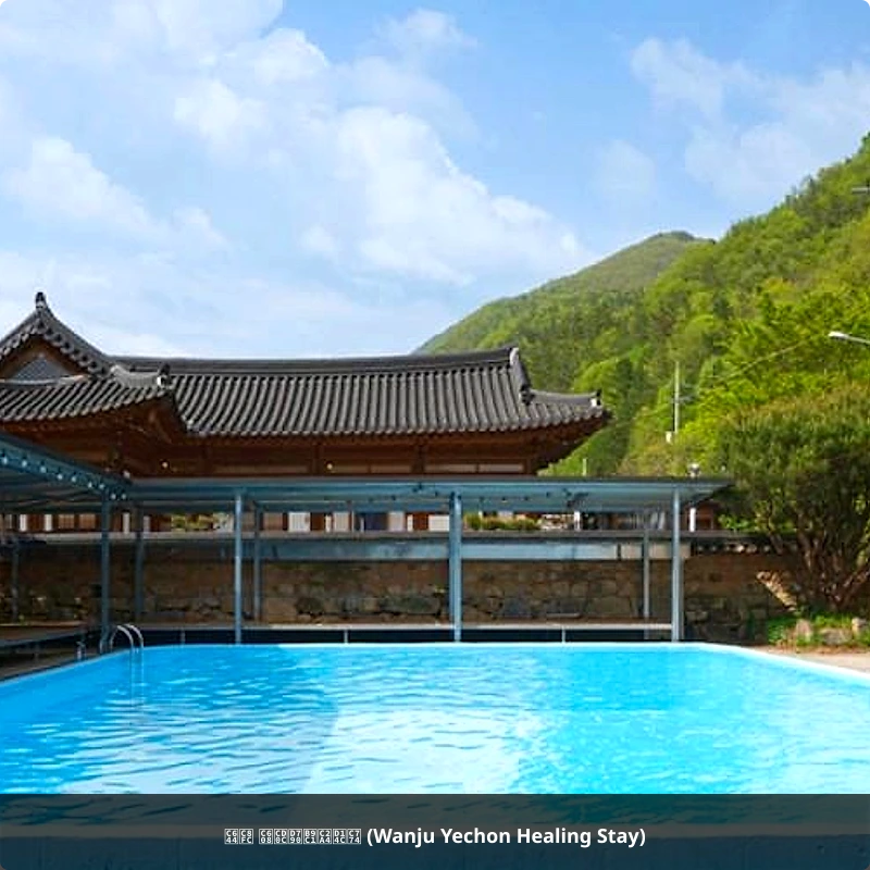 완주 예촌힐링스테이 (Wanju Yechon Healing Stay)_5