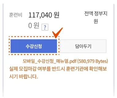교육 수강 방법 안내-수강 신청 완료