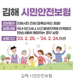 김해 시민안전보험 내용보는 사이트