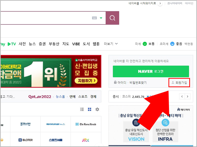  네이버 메일 만들기 및 인증 오류 원인 확인