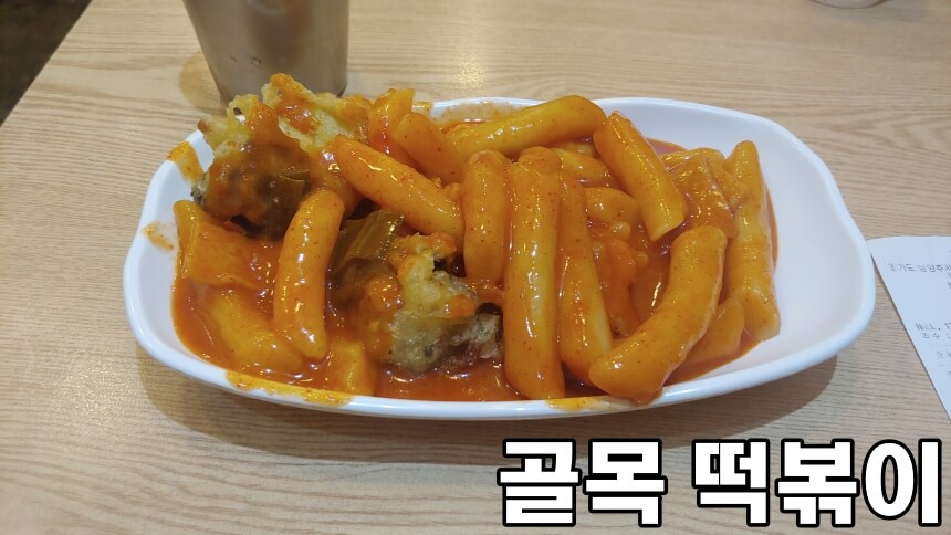다산동 골목 떡볶이