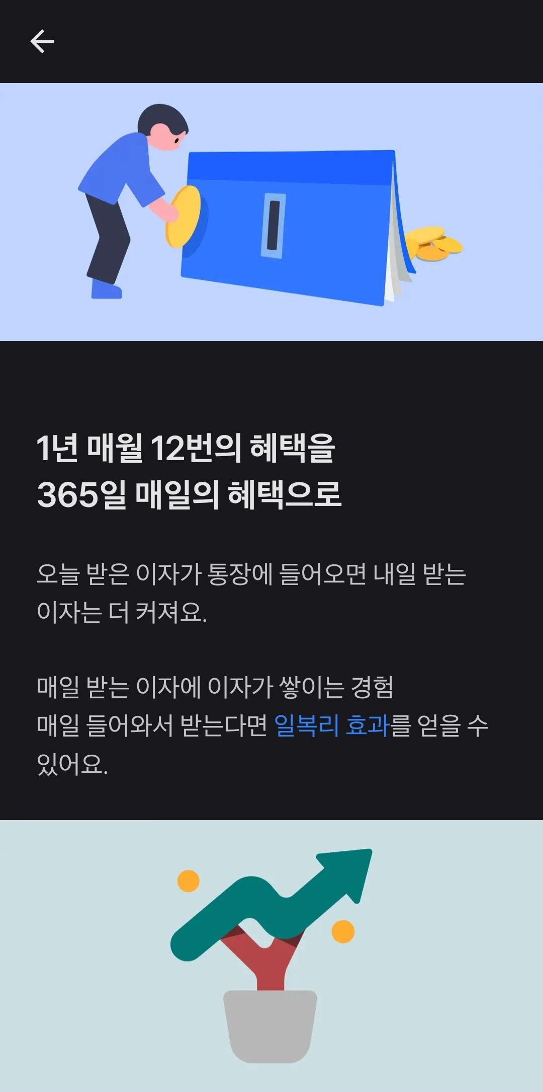 토스뱅크 이자 매일 받기