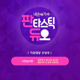  임창정, 설민지, 이예지, 주설옥 나란 놈이란 듣기/가사/앨범/유튜브/뮤비/반복재생/작곡작사