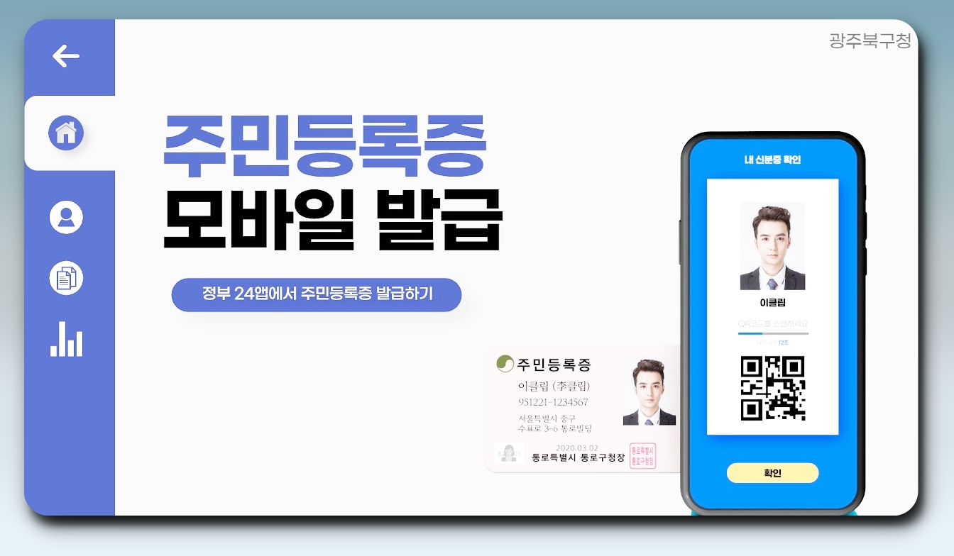모바일신분증발급방법