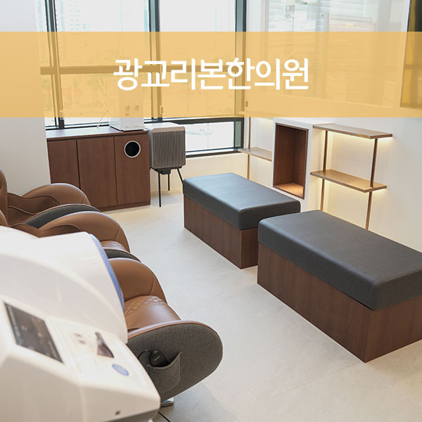 정기한의원 이미지