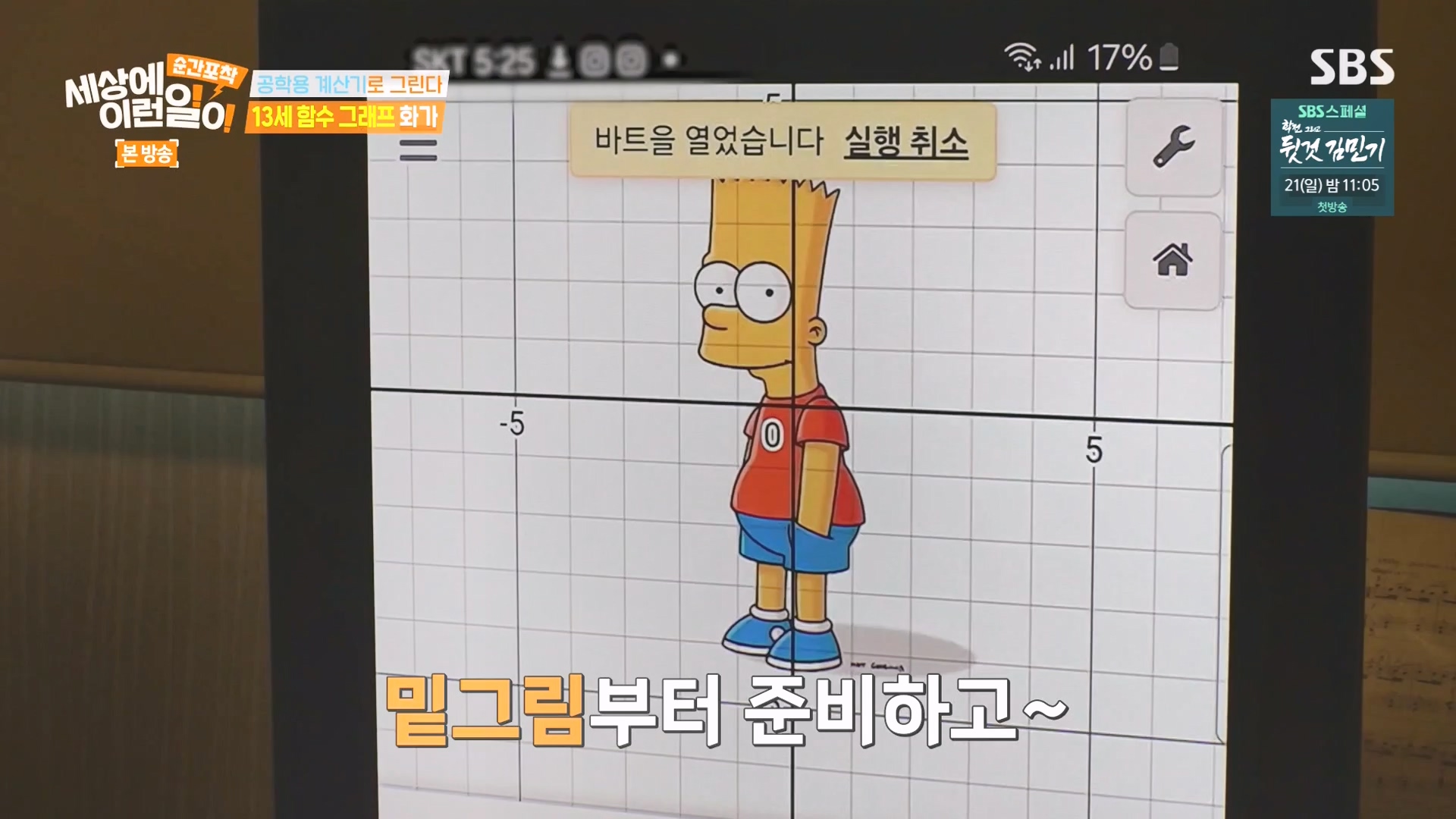 순간포착 세상에 이런일이.E1273.240413p-NEXT.mp4_20240414_135937.960.jpg