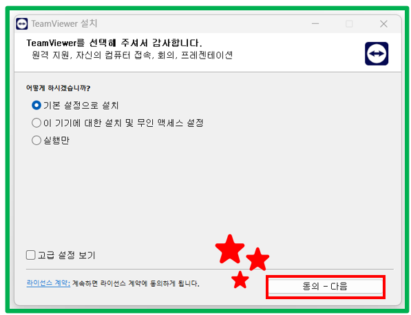 팀뷰어 원격제어 다운로드
