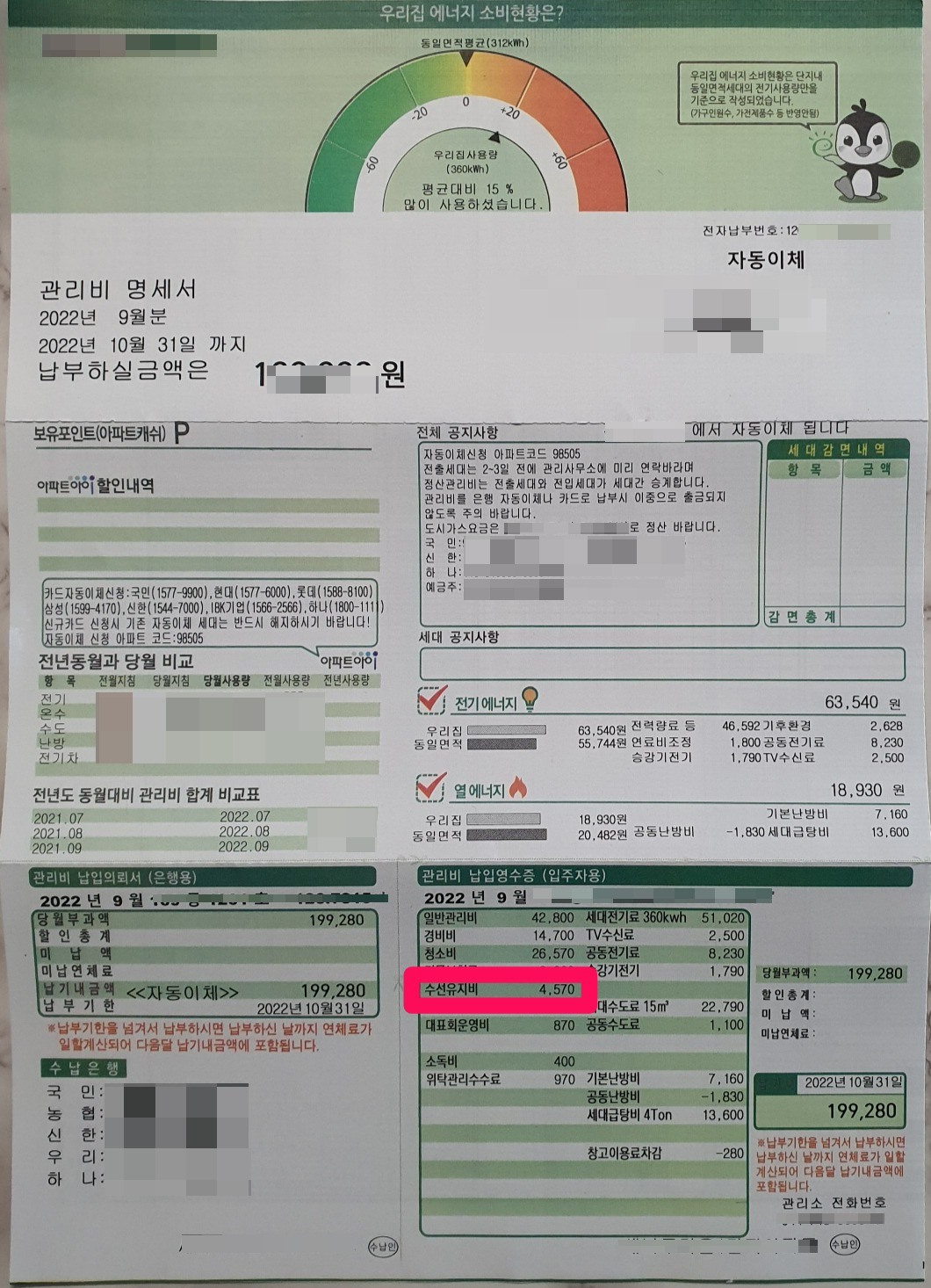 아파트 장기수선충당금 이사할땐 반환 기한