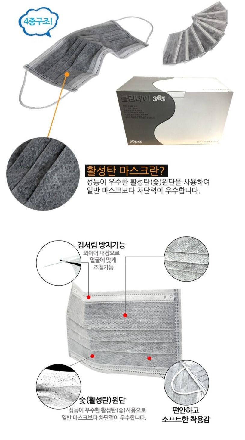  클린데이, 활성탄, 일회용 마스크