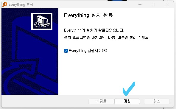 파일검색 프로그램 Everything(에브리띵) - 설치방법