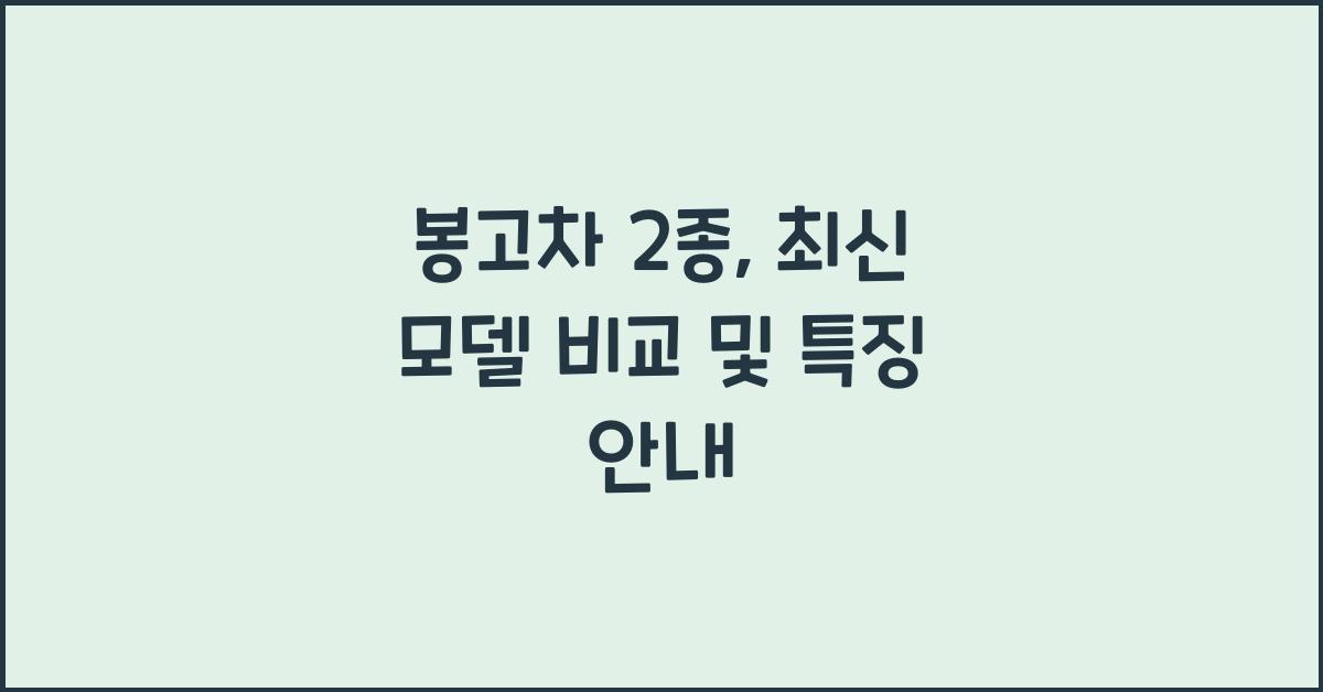 봉고차 2종
