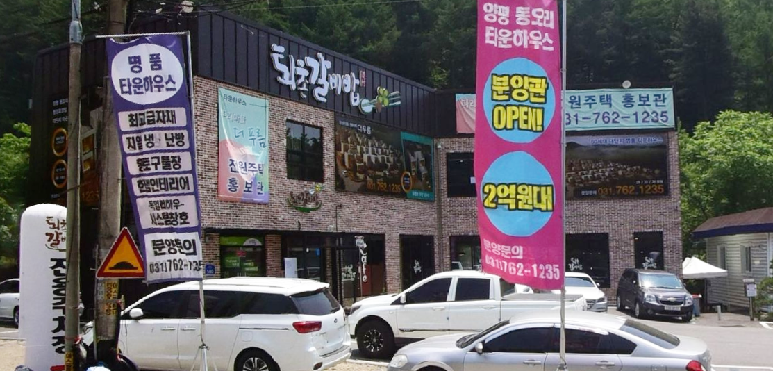  생생정보 갈비초밥 <퇴촌갈비밥>