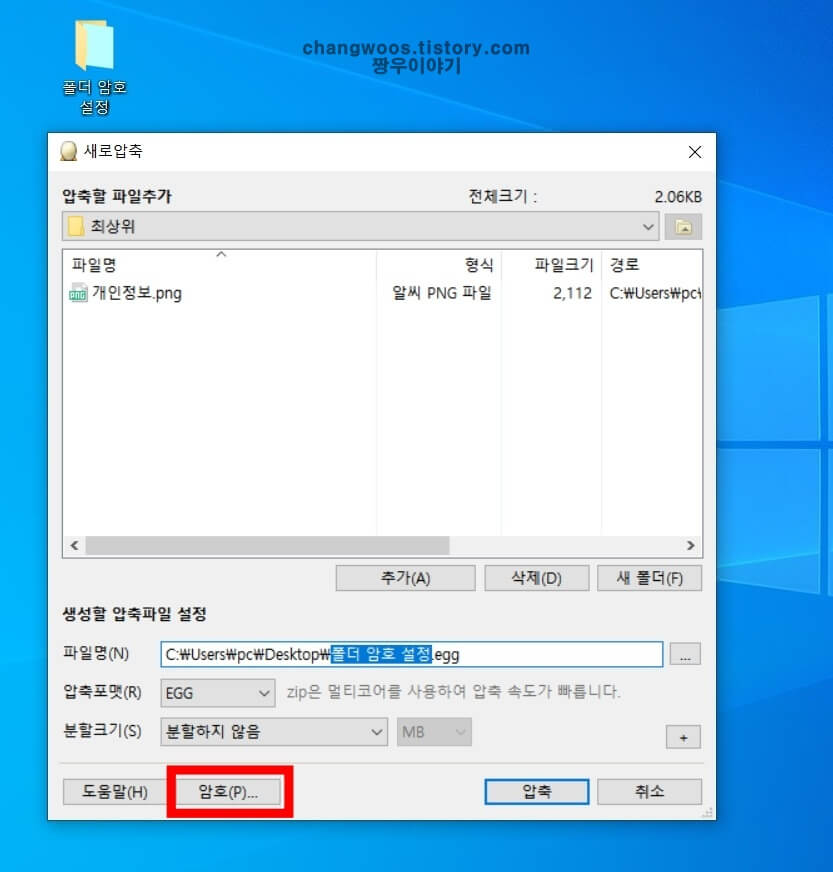 알집 폴더 암호설정 방법2