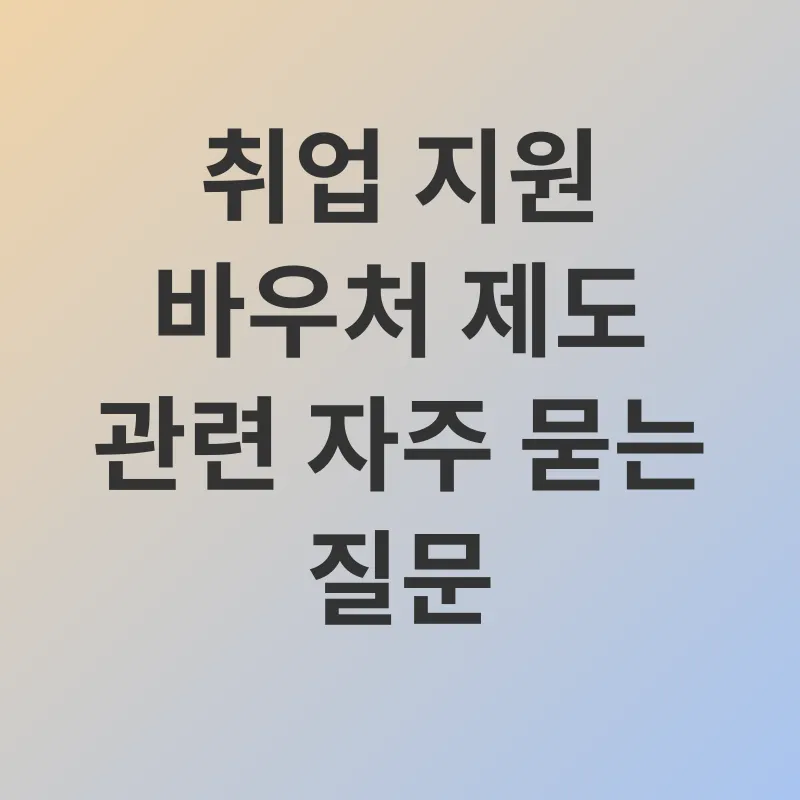 취업 지원_4