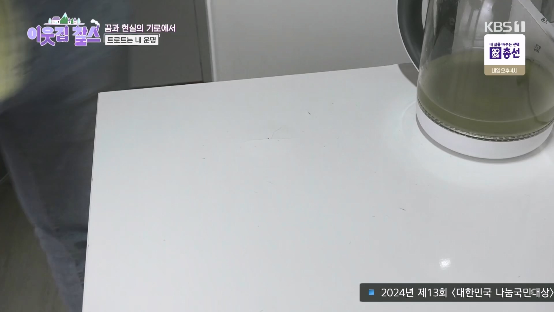 이웃집 찰스.E432.240409p.H264-F1RST.mp4_20240410_163610.896.jpg