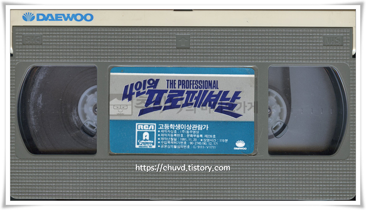 4인의프로페셔날-비디오테이프 윗면