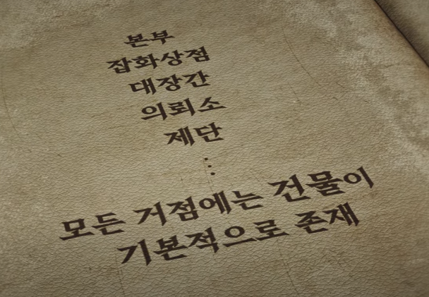 프라시아 전기 정보 - 거점 경영 10