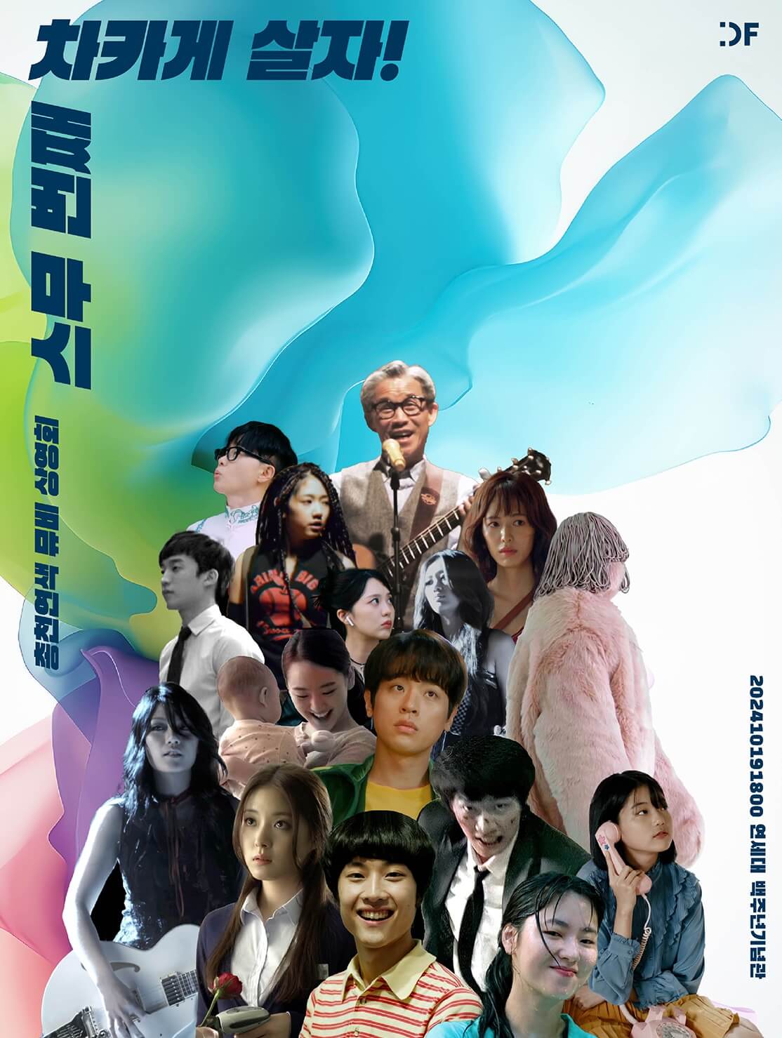이승환[스무 번째 차카게 살자]