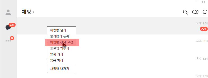 카톡-pc버전의-유용한-기능