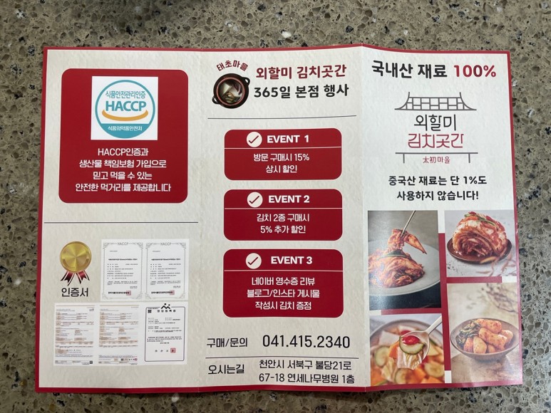 태초마을외할미김치곳간 이미지