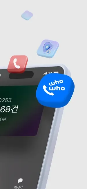 아이폰 스팸 문자 차단 어플 추천 예방 앱-15 아이폰 스팸 문자 차단 어플 추천 예방 앱-15
