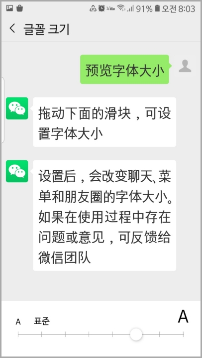  위챗 모바일 글꼴 크기 키우기