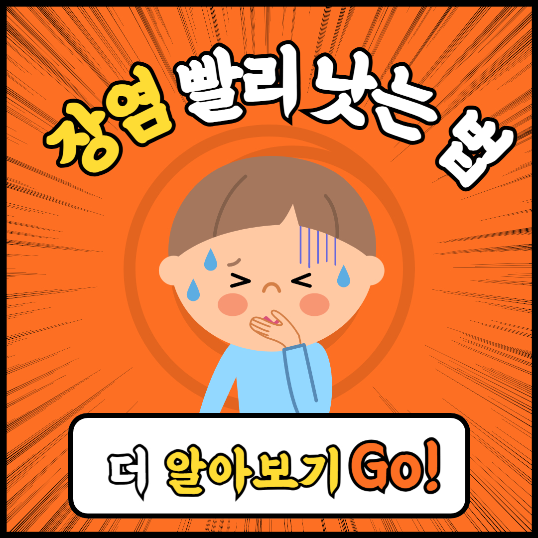 장염 빨리 낫는 법 [장염 초기증상, 원인, 회복기간] 완벽 정리