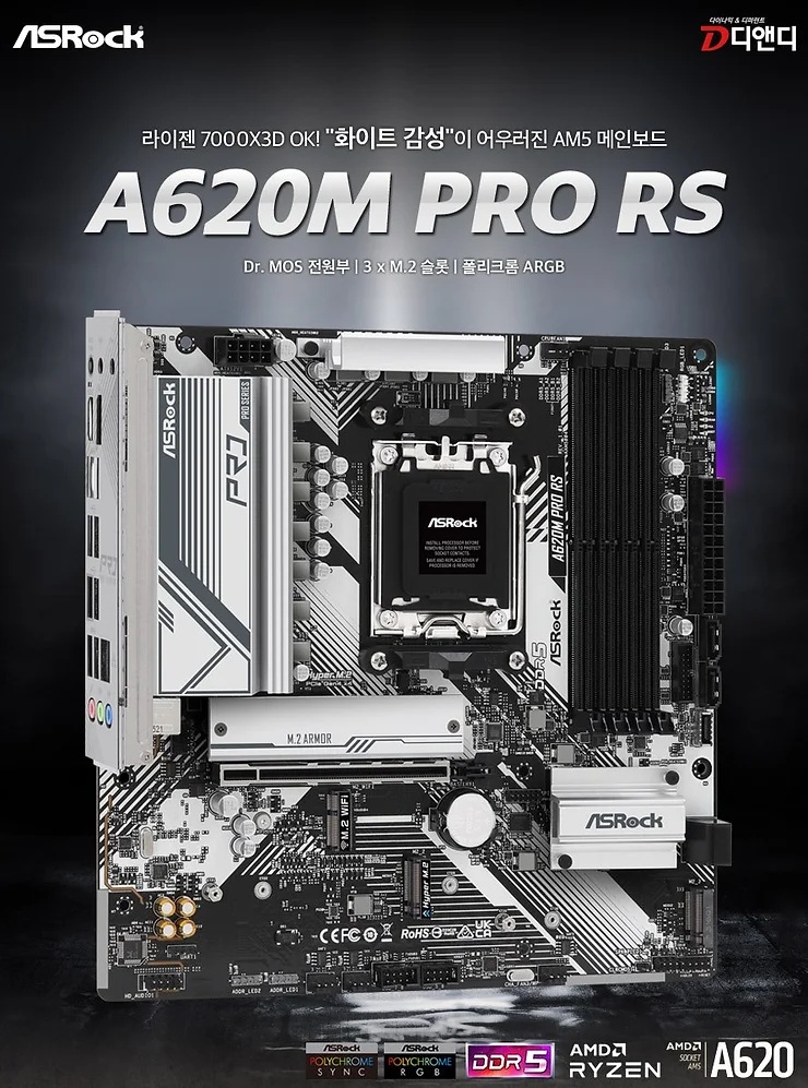 라이젠 7000X3D 시리즈 완벽 지원! 애즈락 A620M PRO RS 출시