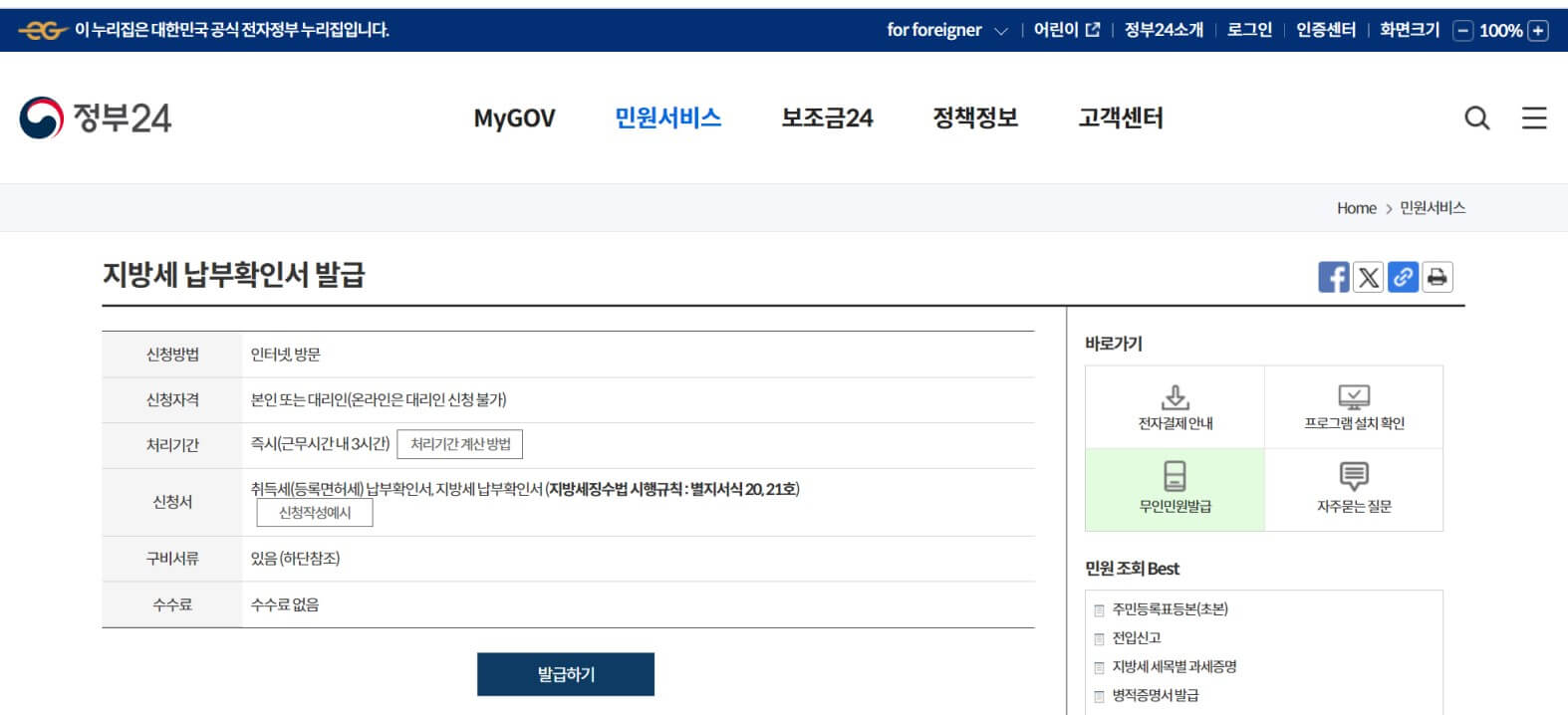 지방세납부확인서발급