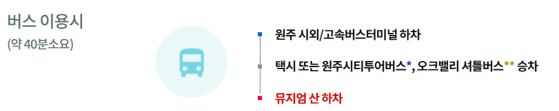 원주 뮤지엄산